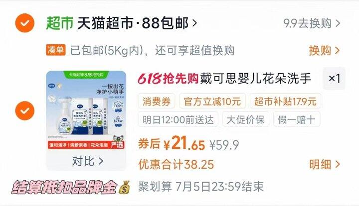 💰6.2/瓶 戴可思儿童泡沫洗手液