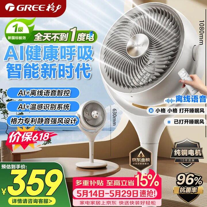 264💰格力织风者AI pro循环扇