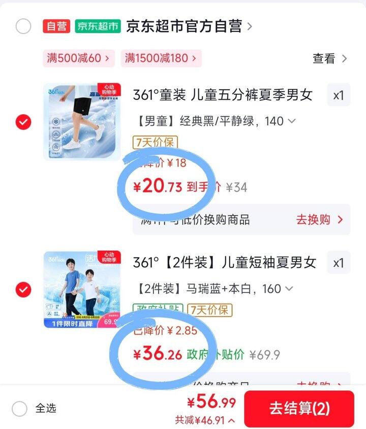 361度童装组合🚗18/件