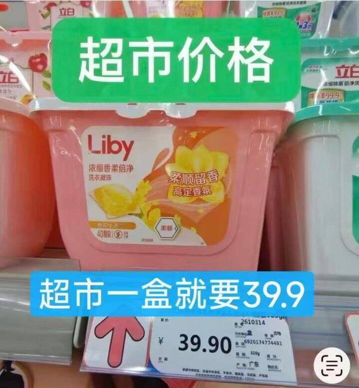 立白洗衣凝珠💰7.9一盒‼️
