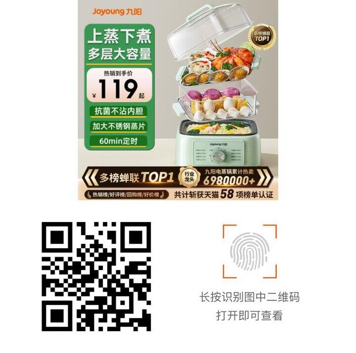 84💰九阳多功能电蒸锅