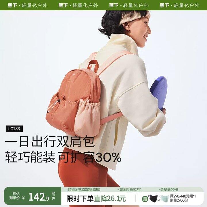 蕉下双肩包💰85