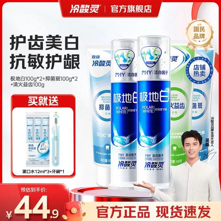 降7～冷酸灵抗敏牙膏9件套，22.8