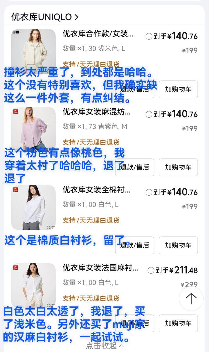 1000-300，进货优衣库😝