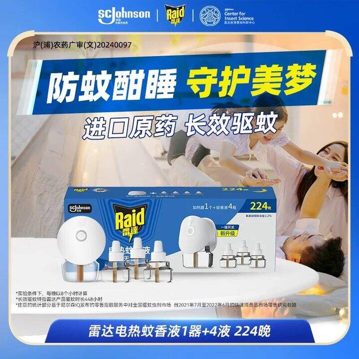 庄臣✘雷达1器+3液💰17.9