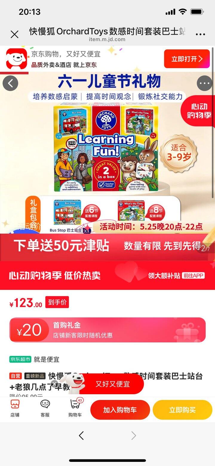 快慢狐桌游