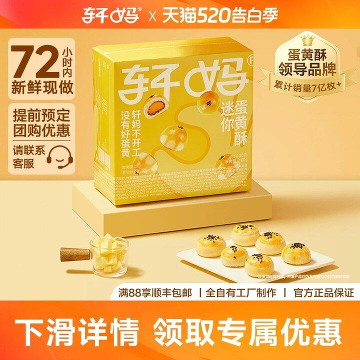 【蛋黄酥/周黑鸭】