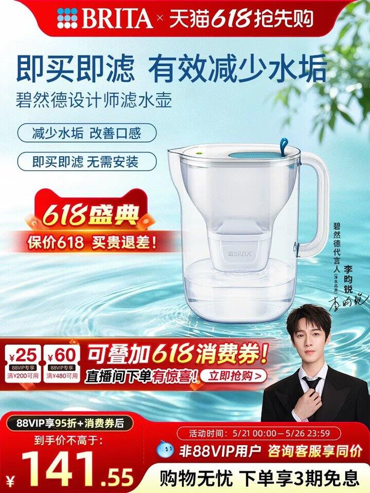 碧然德滤水器丨69.3