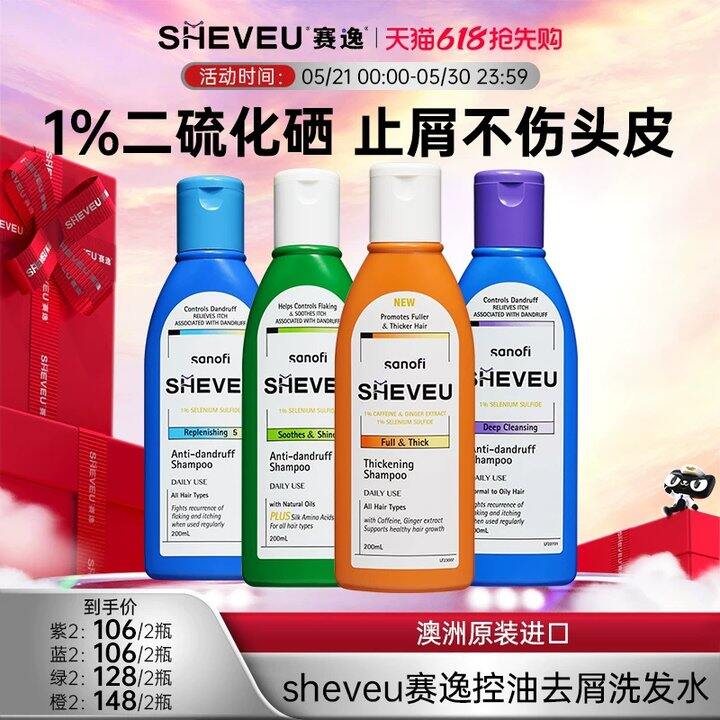 𝟐𝟓/瓶赛逸洗发水𝟐𝟎𝟎𝐦𝐥