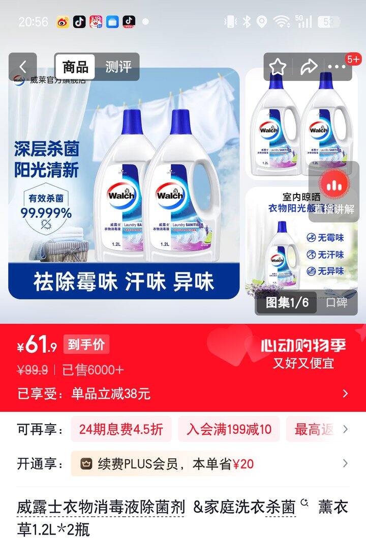 【奶茶东】威露士清洁系列