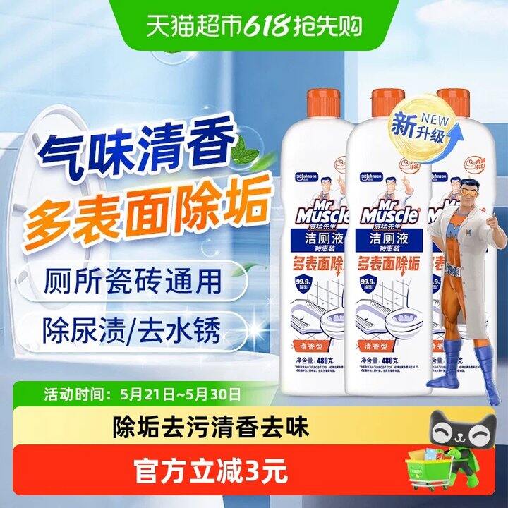 【洁厕液】