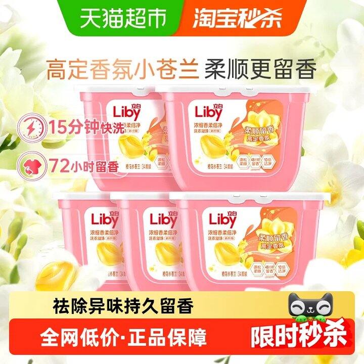 【洗衣凝珠+B5面霜】
