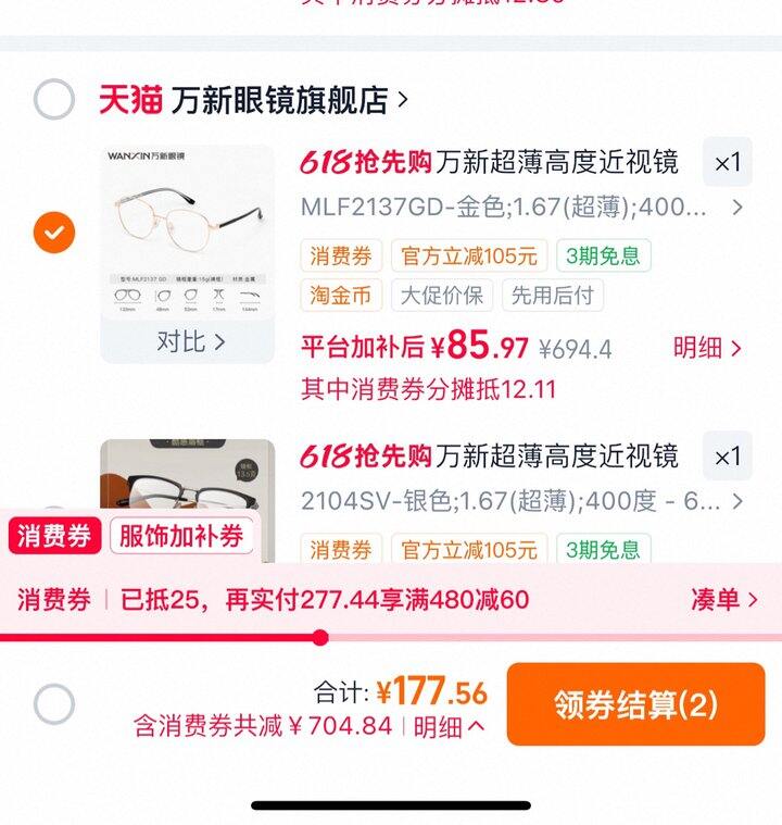 万新1.67眼镜丨85