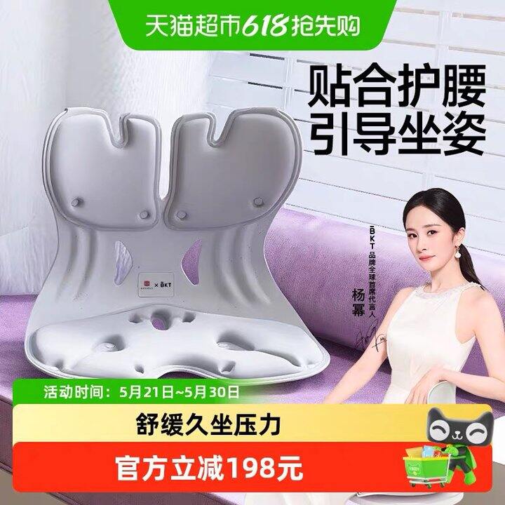 BKT护腰坐垫丨139.8