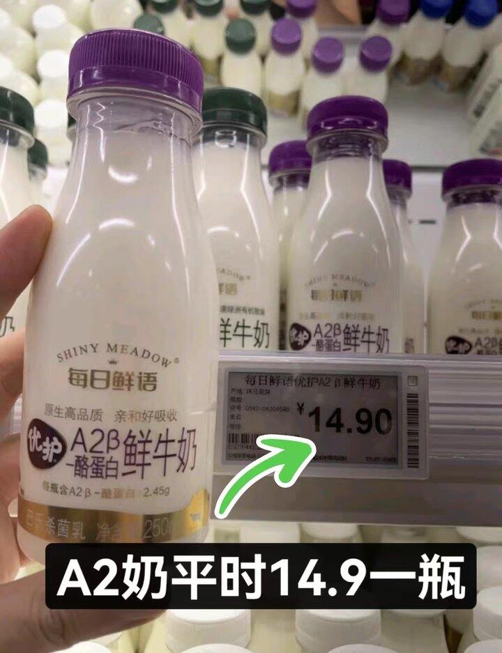 每日鲜语 a2奶