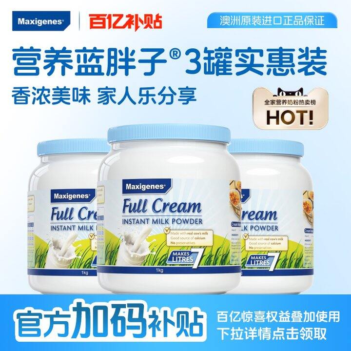 美可卓蓝胖子奶粉