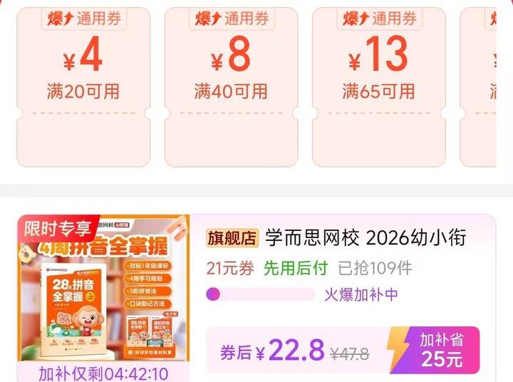 🍎学而思幼小衔接趣通关28天拼音+计算💰23.8