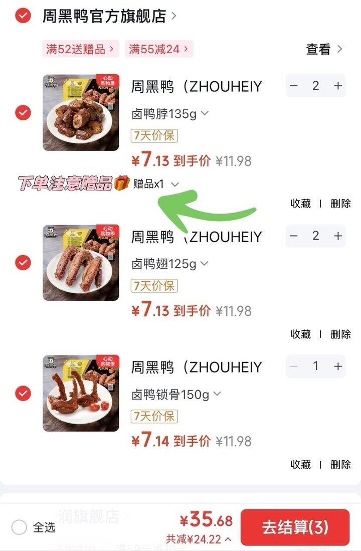 折5.9/盒，周黑鸭卤味，追剧解馋超过瘾