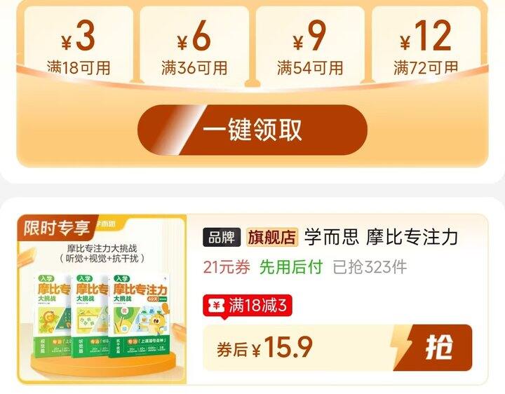 🍎学而思摩比专注力3本💰15.9