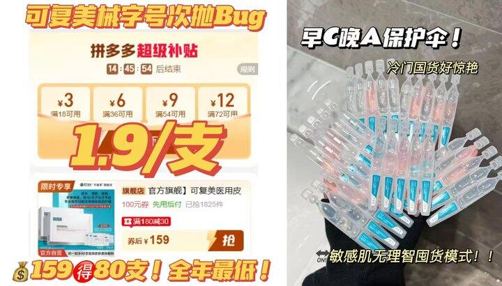 🍎𝟏.𝟗/支‼可复美械字号次抛