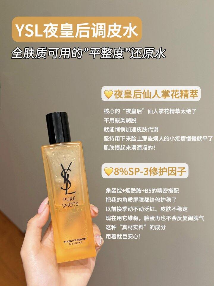 ysl调皮水