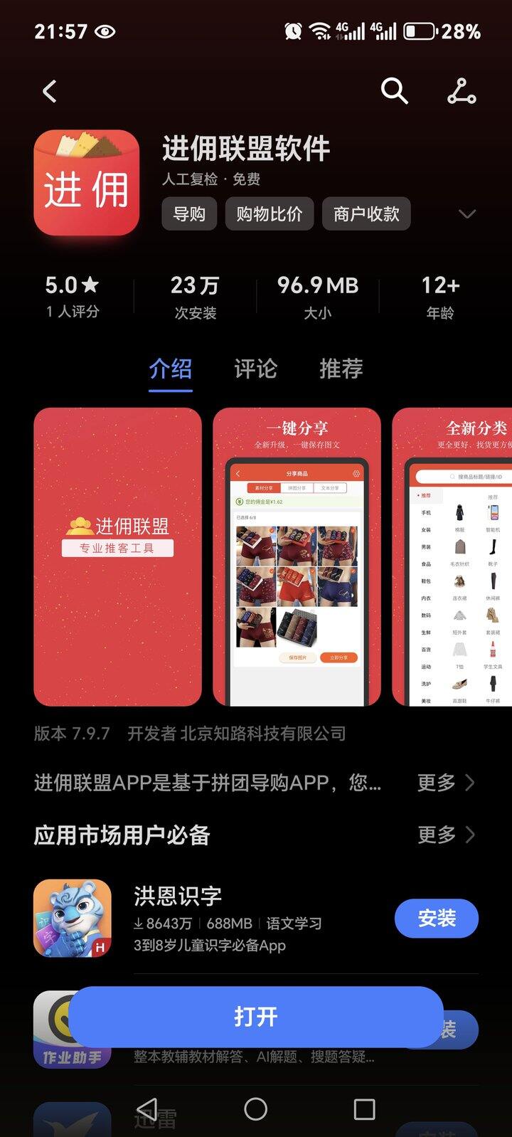 拼多多返利软件