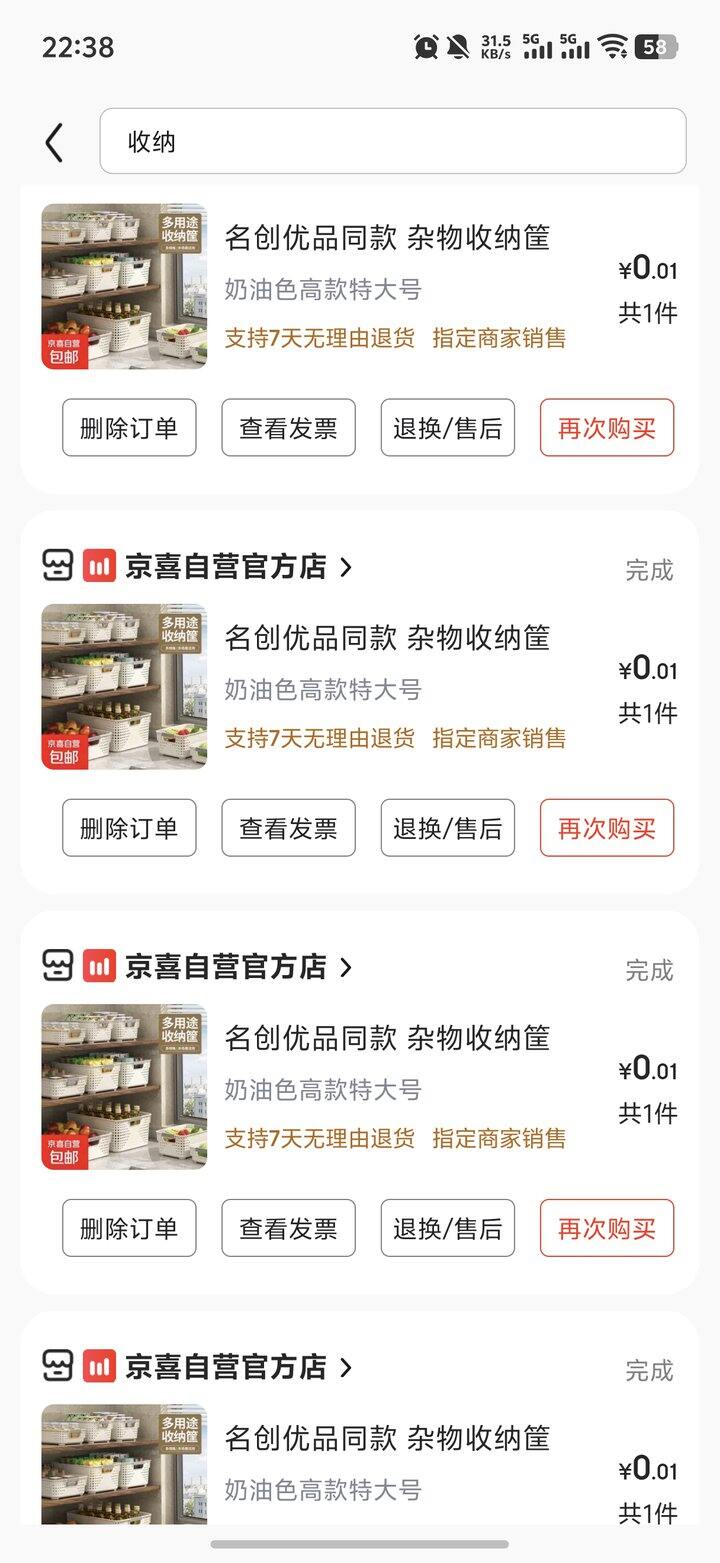 如何0撸京东的特大号收纳框