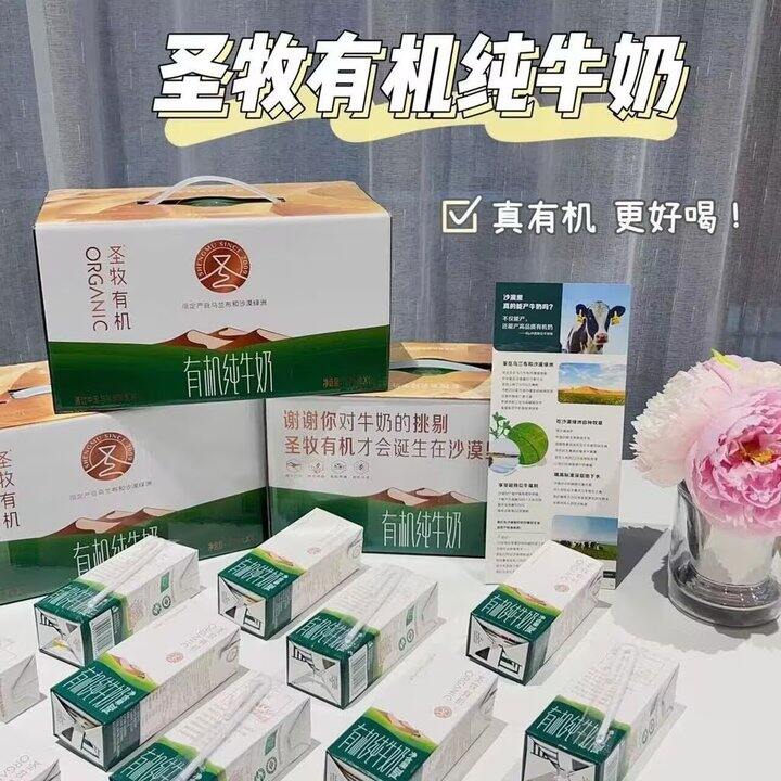 圣牧有机纯牛奶🥛