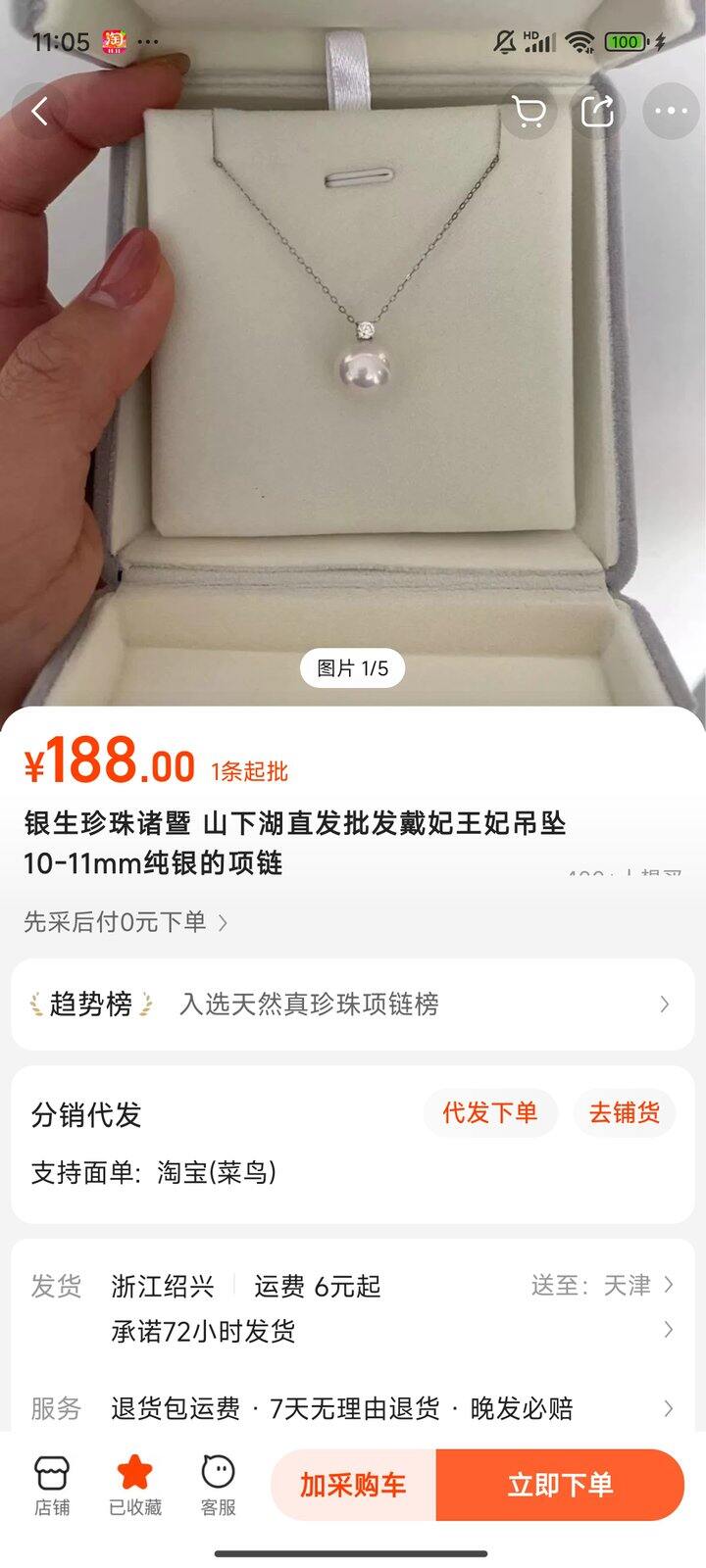 珍珠项链