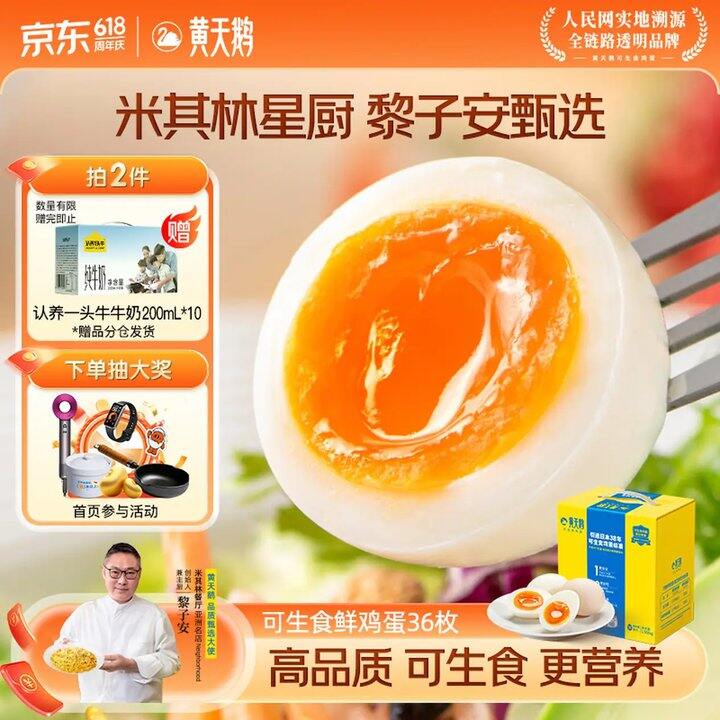 黄天鹅鸡蛋🥚