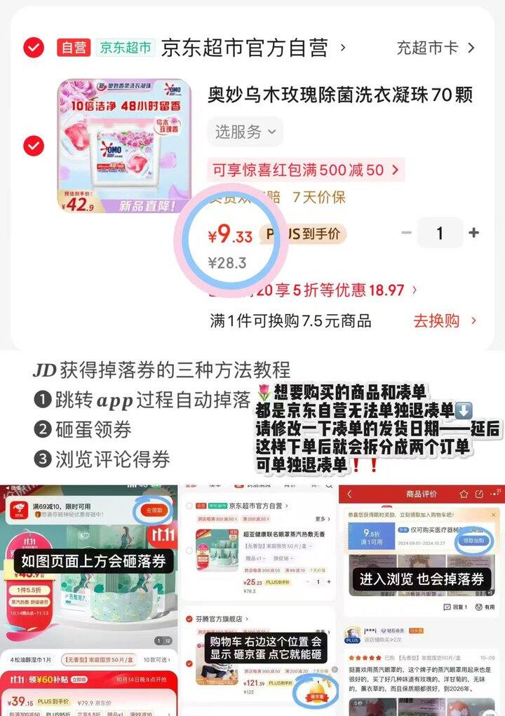 9💰奥妙乌木玫瑰洗衣凝珠70颗