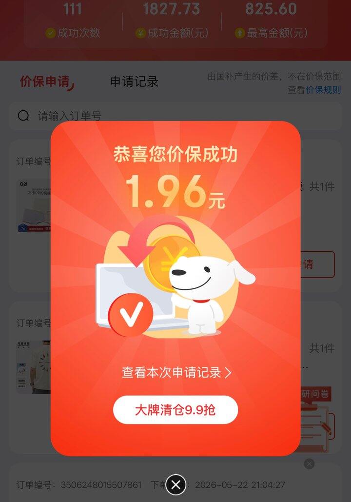来保价！没想到20多的酸奶还能保1.96哈哈