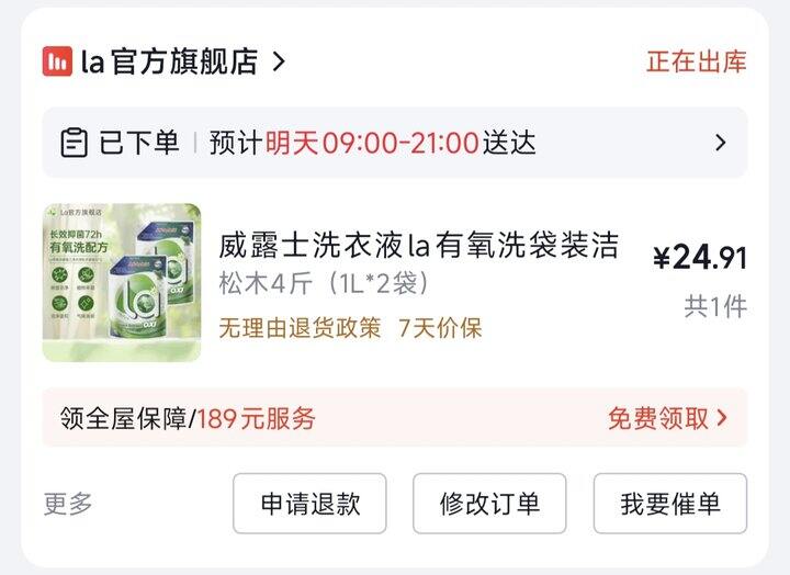 威露士la有氧松木味洗衣液4斤