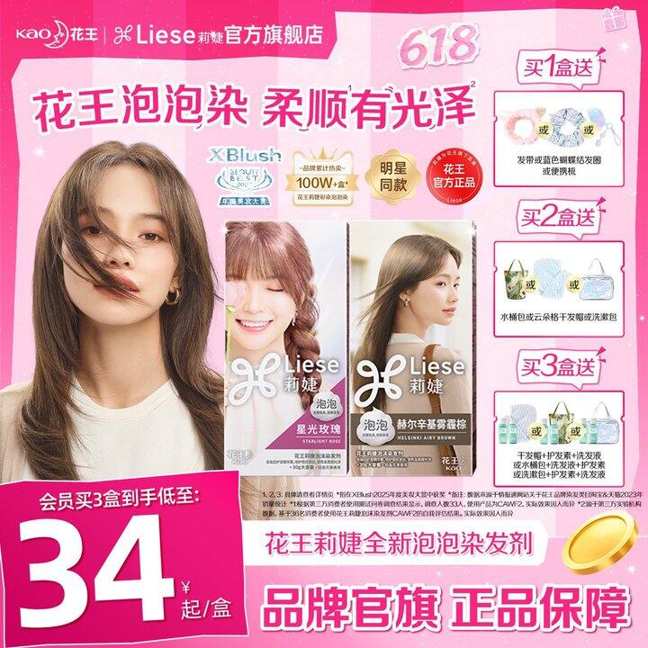 ——花王 𝐋𝐢𝐞𝐬𝐞泡泡染发剂——