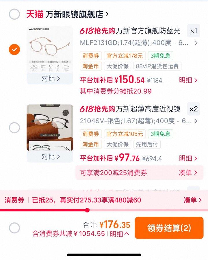 万新1.74眼镜丨150