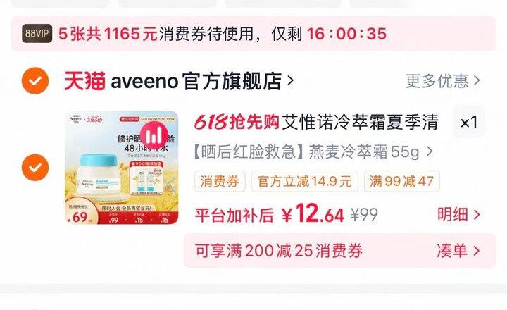 💰12.6艾惟诺儿童冷萃霜55g 京东在售59