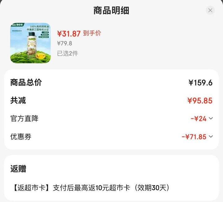 碧欧奇 宝宝辅食油💰26.8/瓶