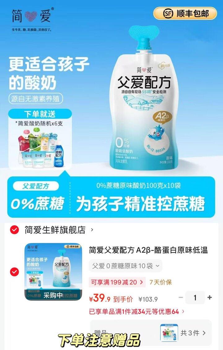 简爱 儿童父爱配方酸奶💰2.4/袋