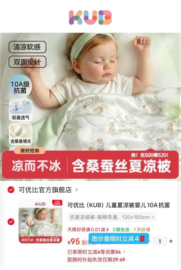 可优比 10A抗菌凉感夏被💰99
