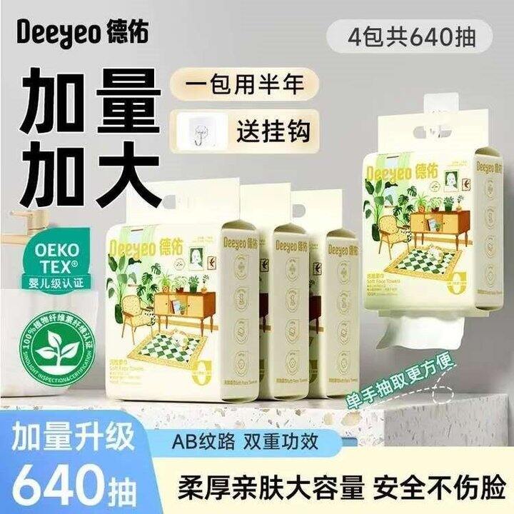 德佑 悬挂洗脸巾 160抽💰12.4