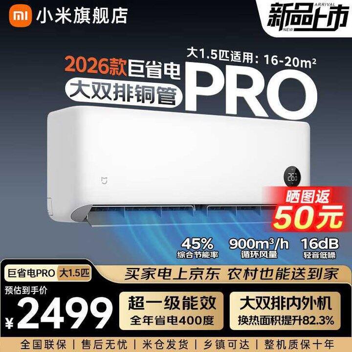 小米新一级能效变频空调 大1.5匹 💥1649