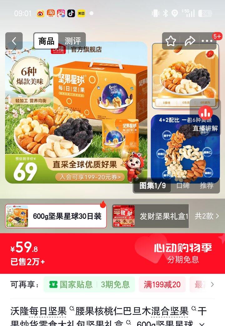 【奶茶东】每日坚果