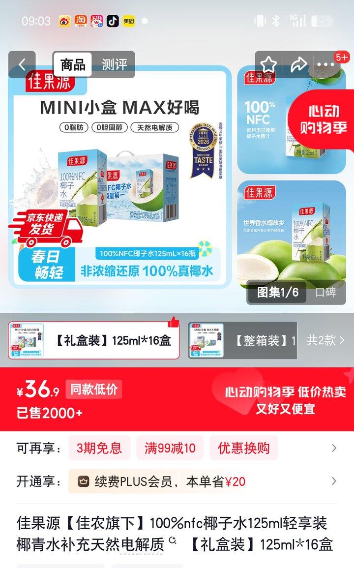 【奶茶东】椰子水
