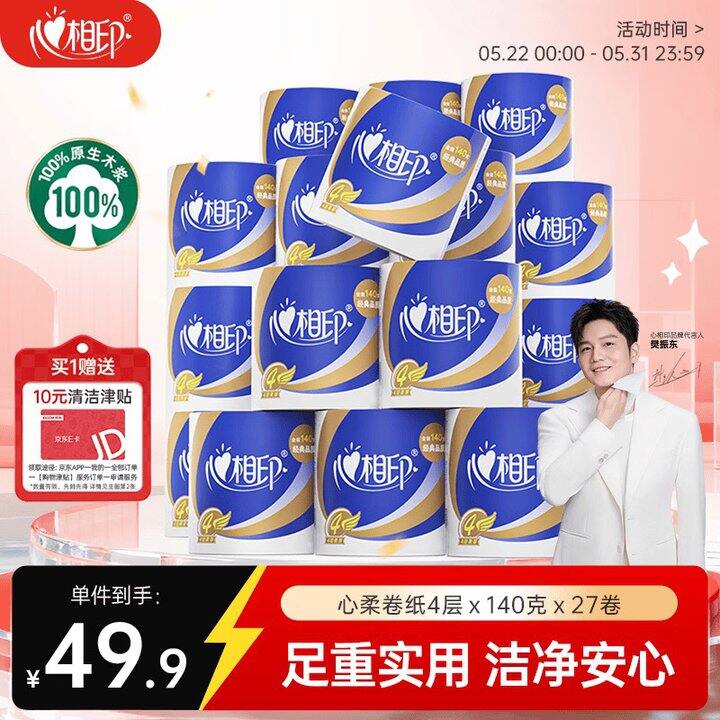 心相印 有芯卷纸