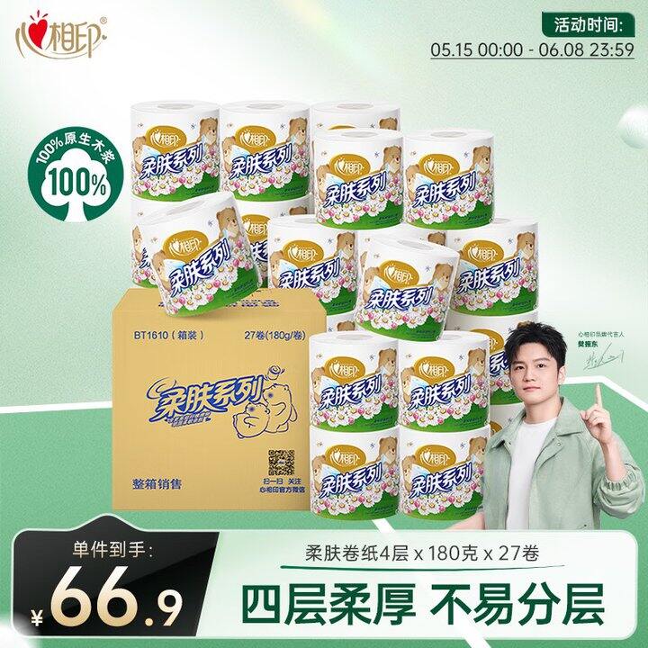 心相印 有芯卷纸💰2/卷