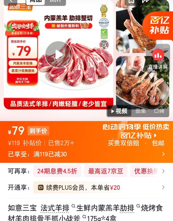【奶茶东】史低价法式羊排