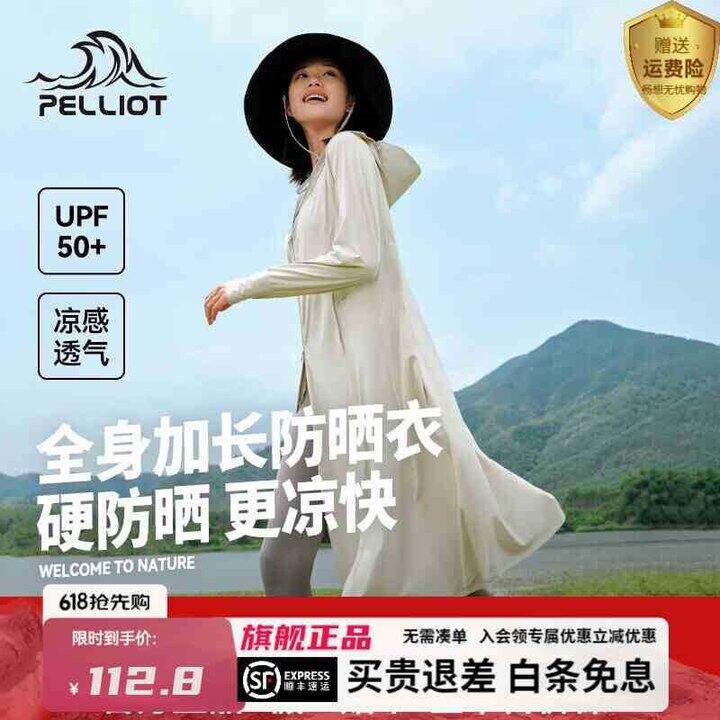 伯希和 长款冰丝原纱防晒衣女