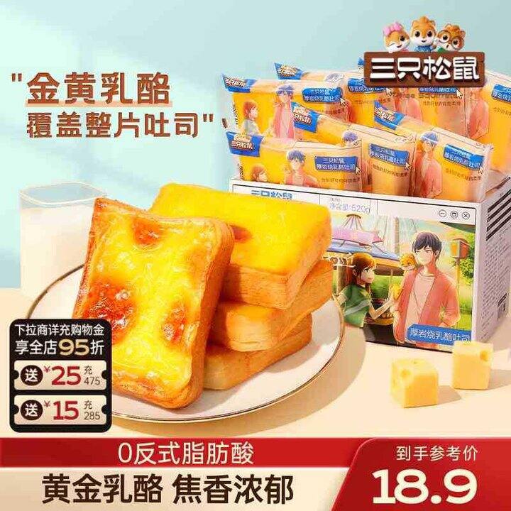 三只松鼠 厚岩烧 乳酪吐司