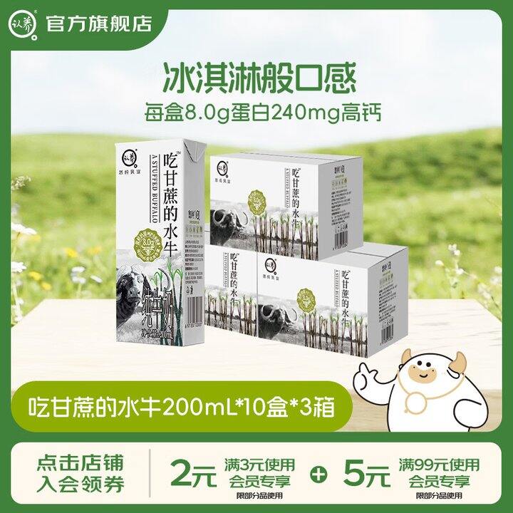 吃甘蔗水牛奶3箱89.9