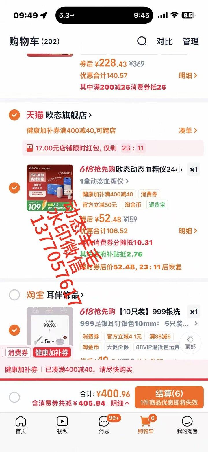 欧泰血糖，最低价